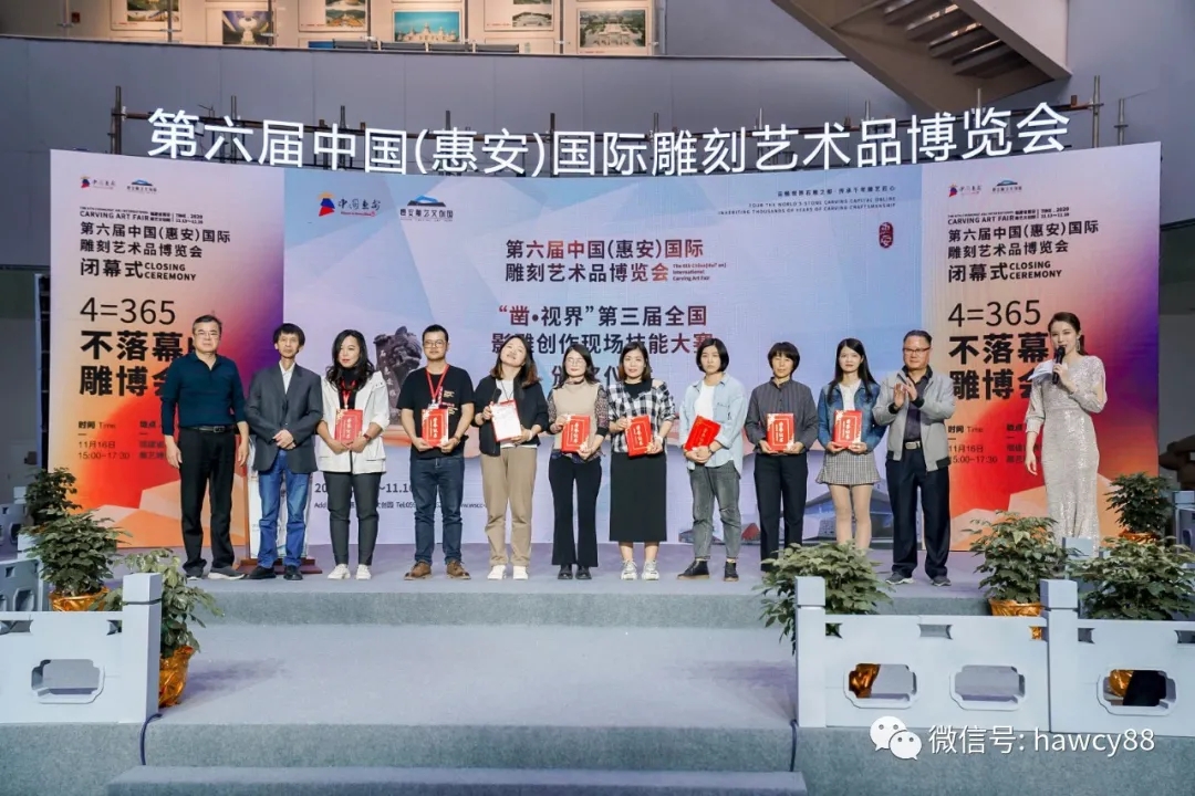 2020 参加第六届中国（惠安）国际雕刻艺术品博览会闭幕式并点评影雕技能大赛 图1