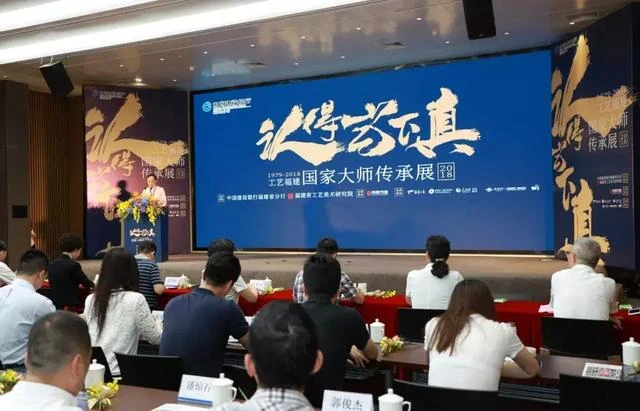 2018 参加“认得当下真——2018工艺福建国家大师传承展”并致辞 图1