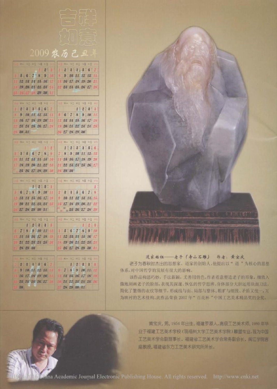 道家始祖——老子原件