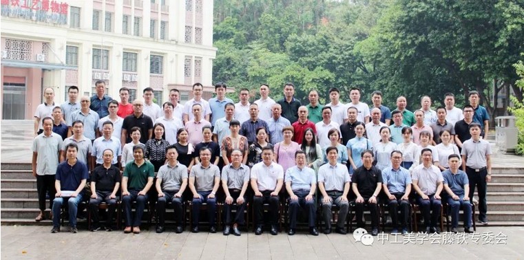 2021 出席中国工艺美术学会藤铁艺术专业委员会首次工作会议并致辞 图2