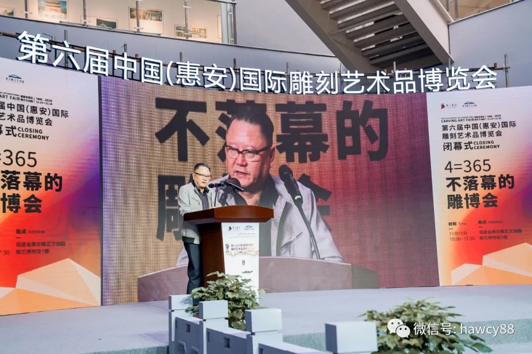 2020 参加第六届中国（惠安）国际雕刻艺术品博览会闭幕式并点评影雕技能大赛 图2