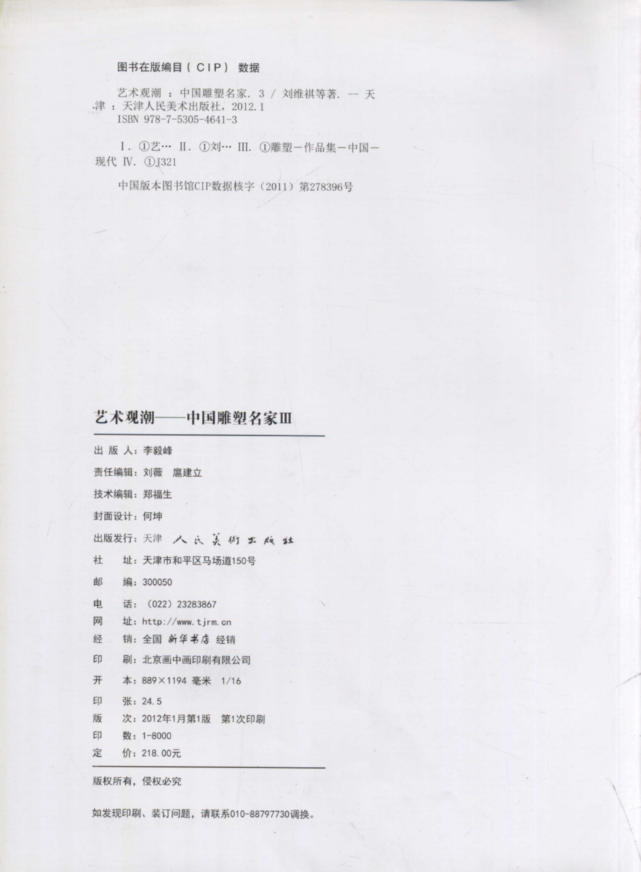 《艺术观潮·中国雕塑名家3》原件