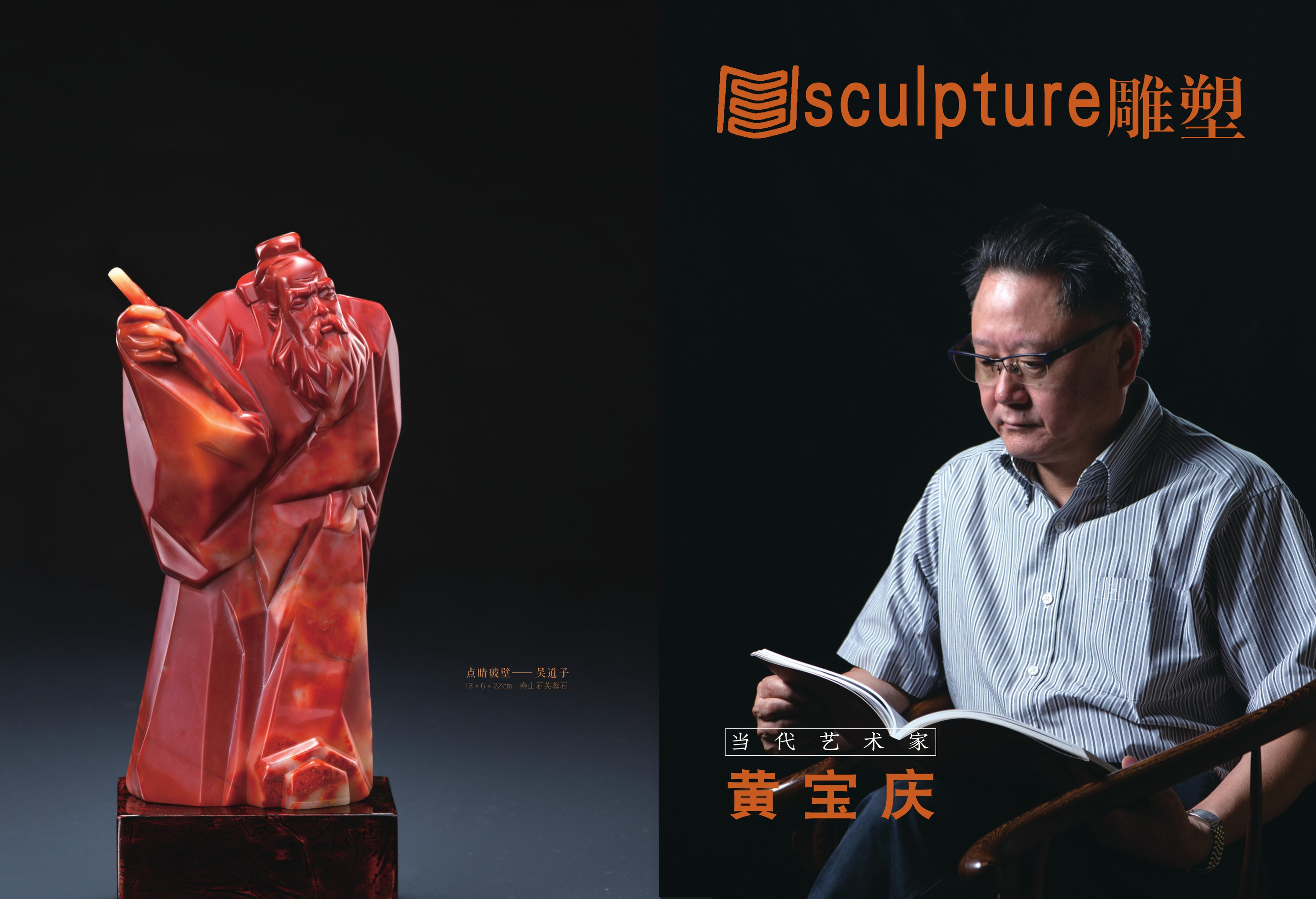 中国传统石雕的转型呈现——黄宝庆当代意象性寿山石雕解析原件