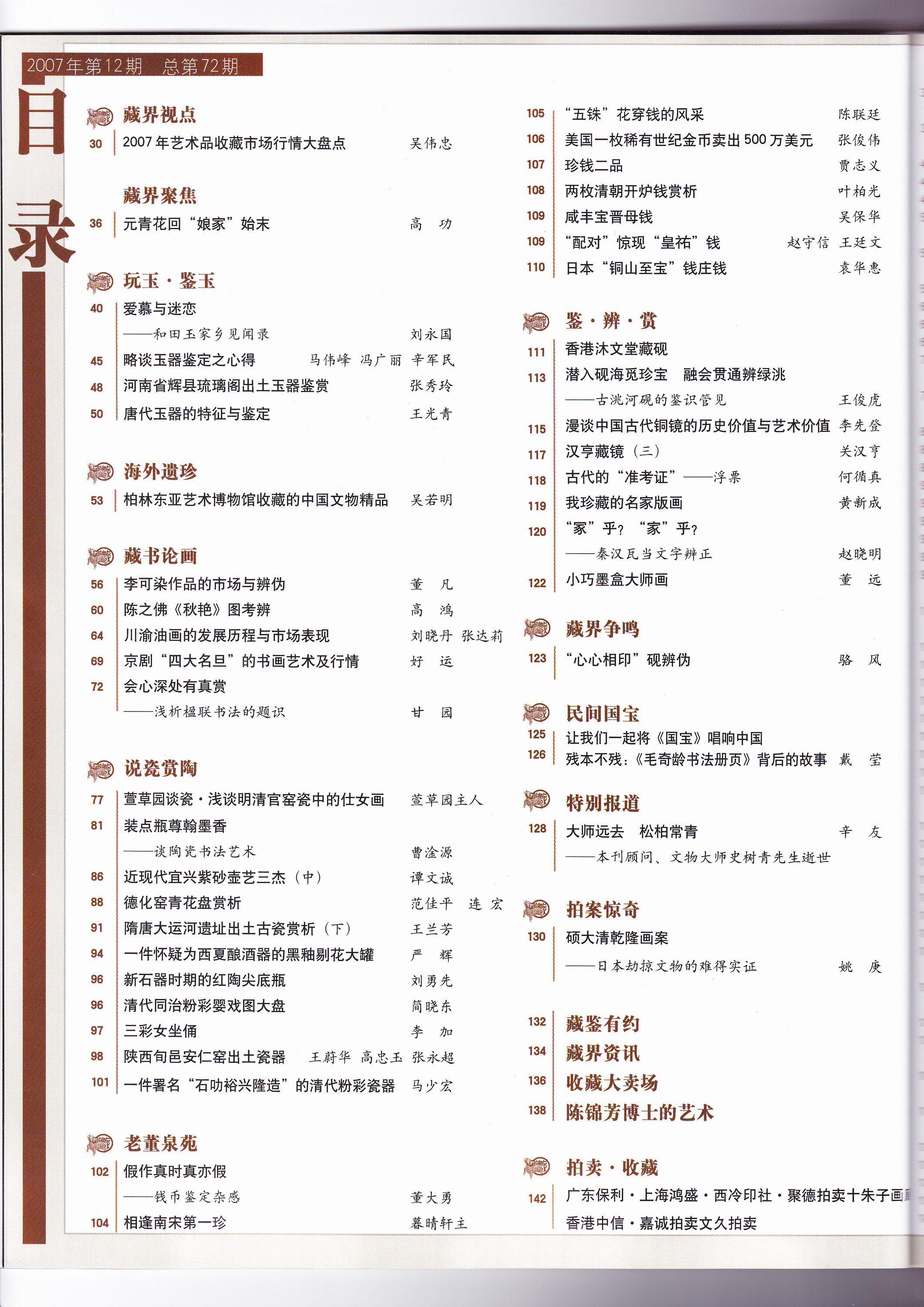 虚实相生，动静相宜——寿山石雕《道家始祖—老子》赏析原件