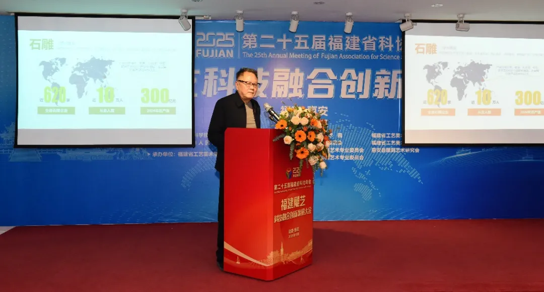 2025 在福建雕艺科技融合创新发展大会作主旨演讲 图1