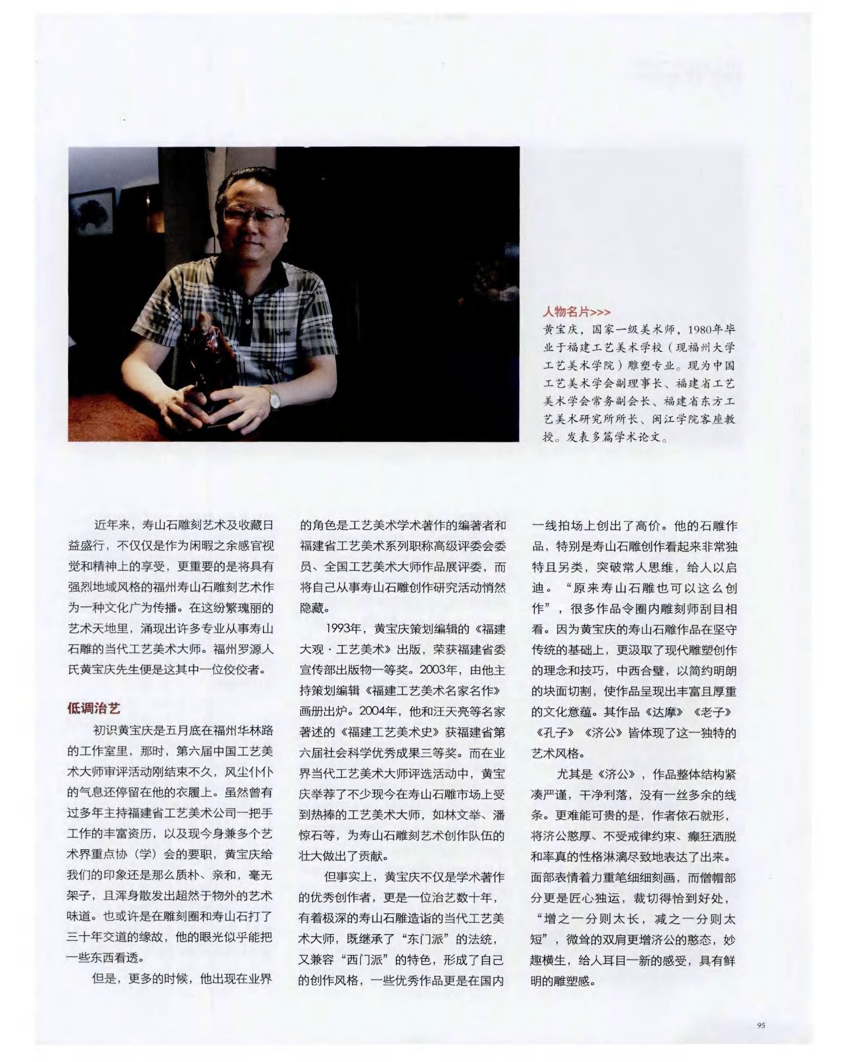 黄宝庆：潜心治艺，刀耕不辍原件
