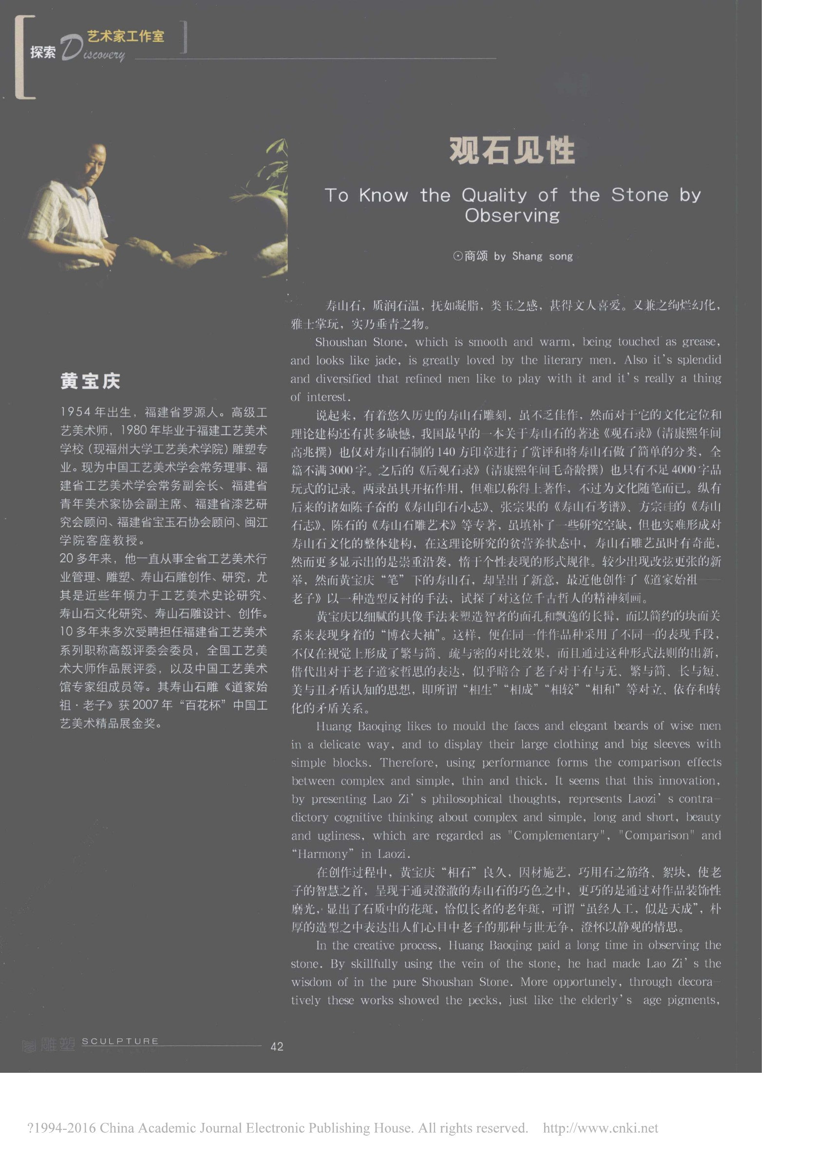 观石见性原件