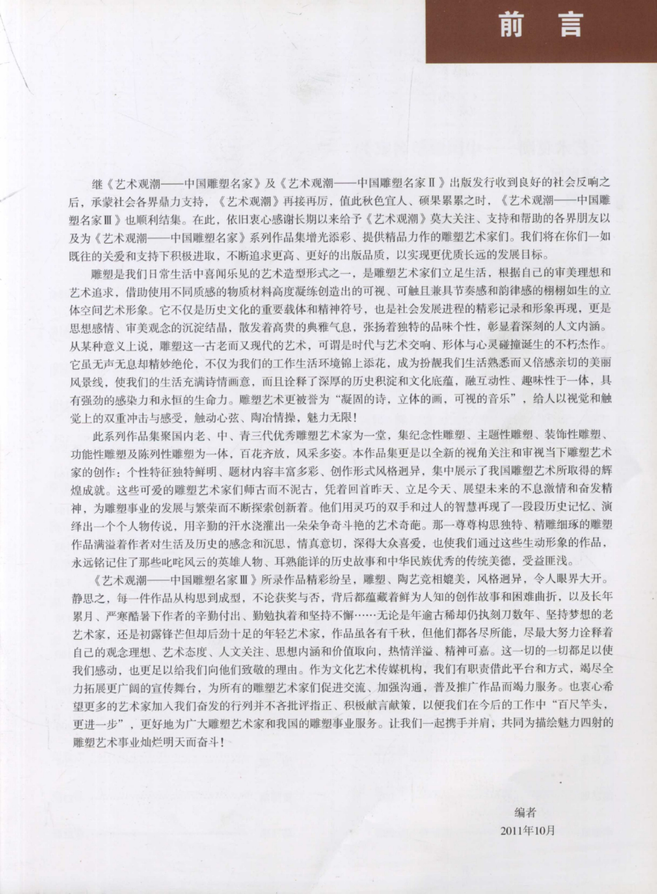 《艺术观潮·中国雕塑名家3》原件