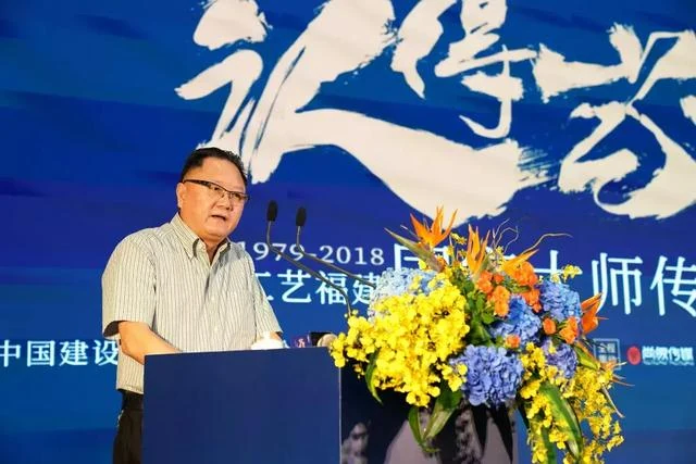 2018 参加“认得当下真——2018工艺福建国家大师传承展”并致辞 图2