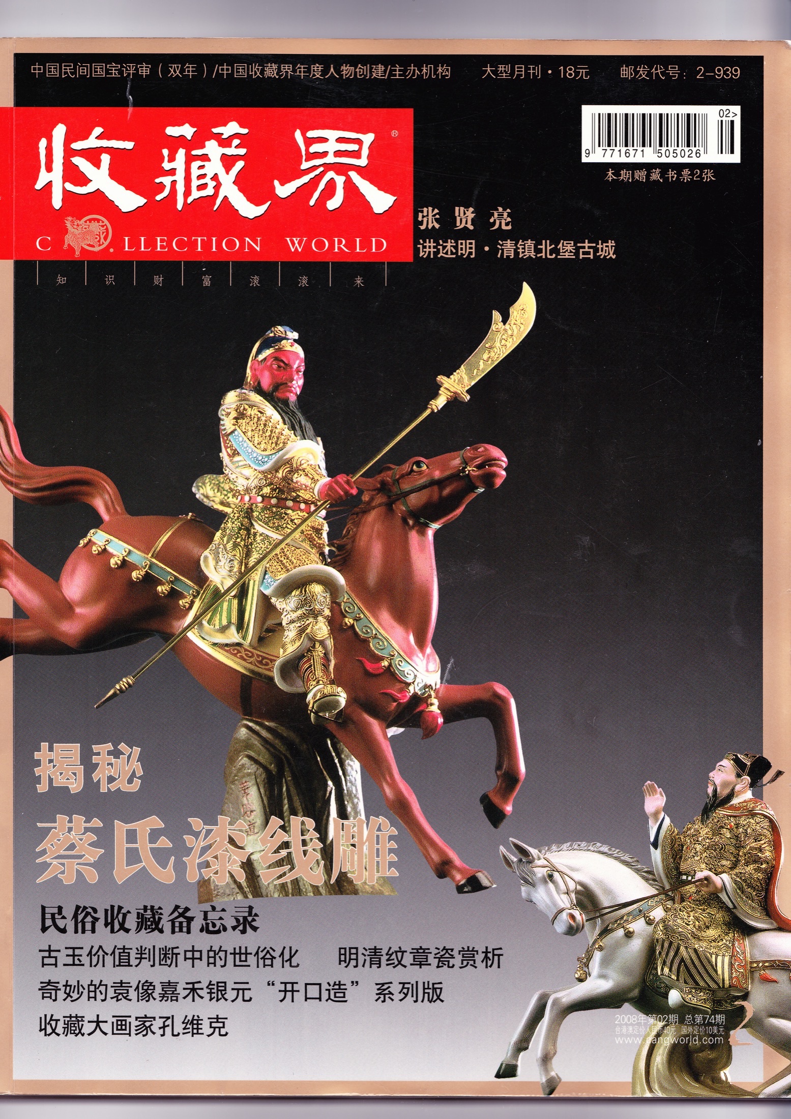 艺术贵在创新——黄宝庆寿山石雕《钟馗嫁妹》赏析原件