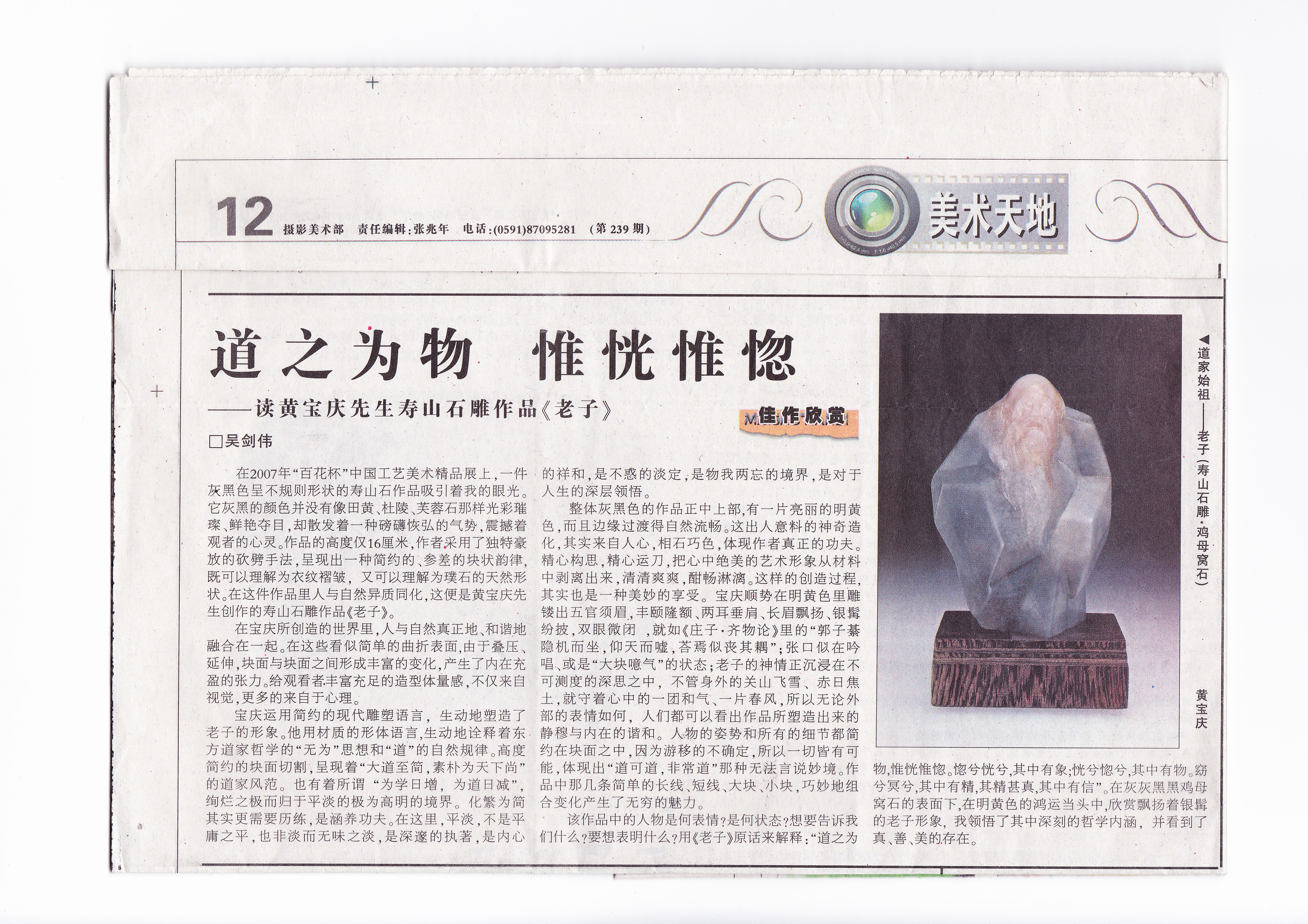 道之为物，惟恍惟惚——读黄宝庆先生寿山石雕作品《老子》原件