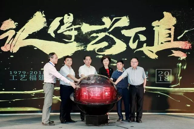 2018 参加“认得当下真——2018工艺福建国家大师传承展”并致辞 图3