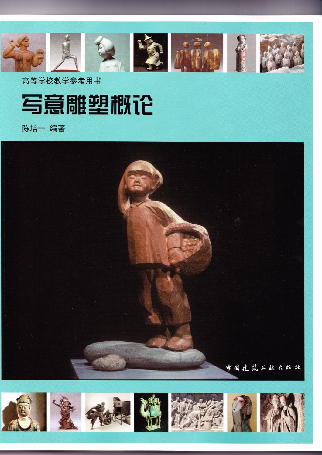 《刘海》原件