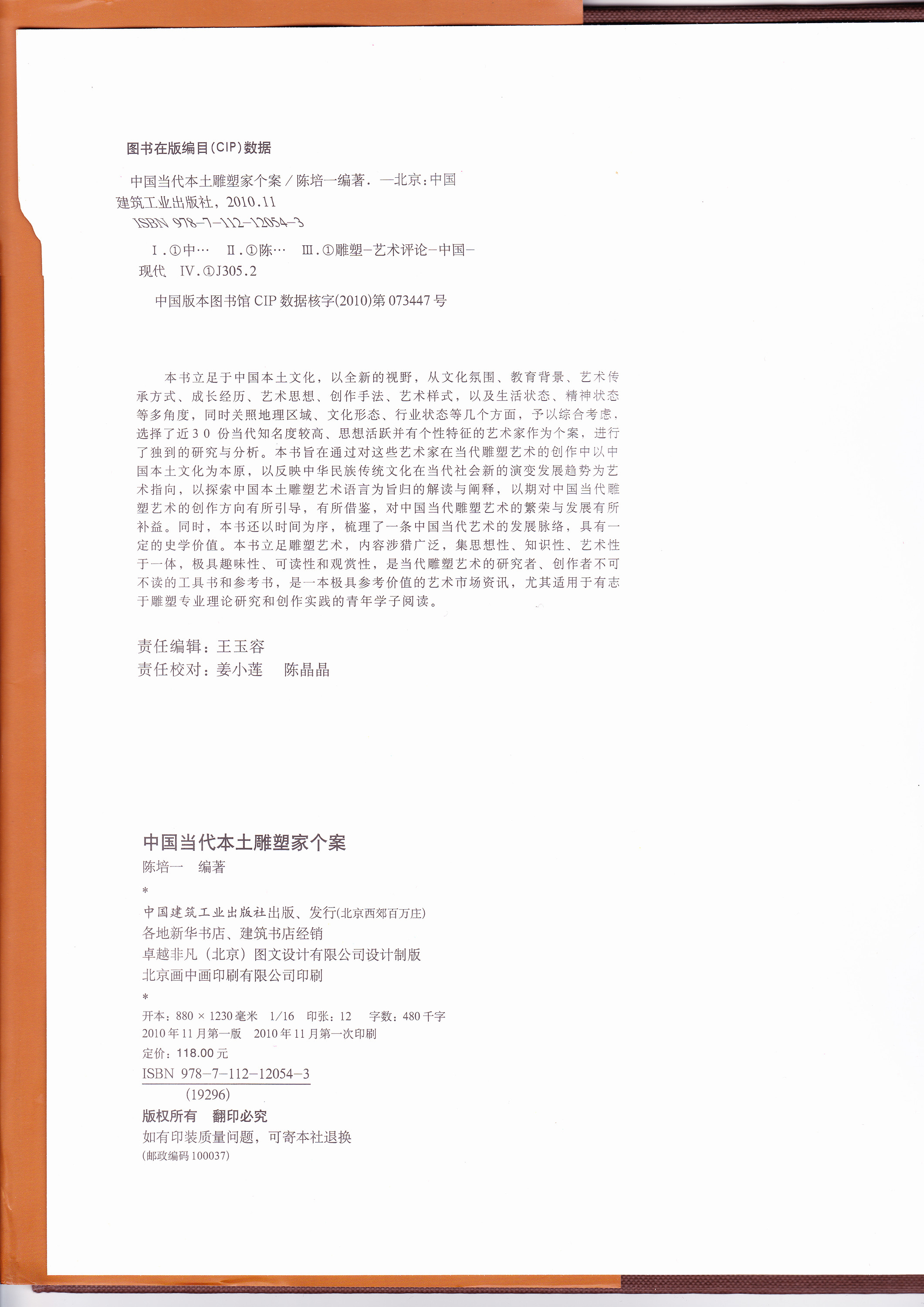 中国当代本土艺术家个案原件