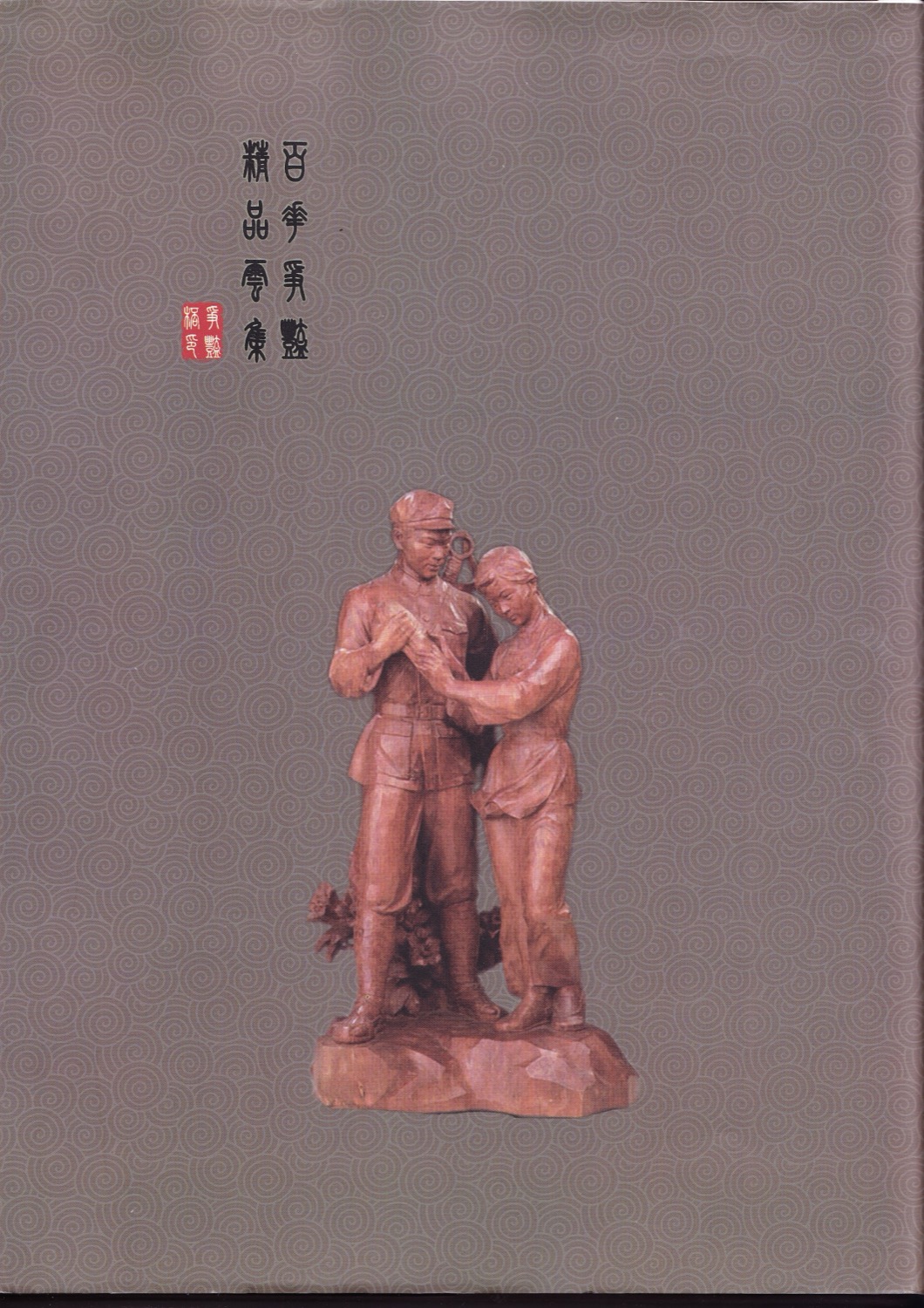 《第六届福建省工艺美术精品争艳杯大赛获奖作品集》原件