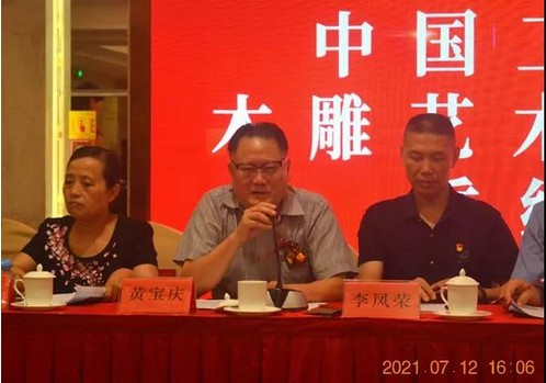 2021 在中国工艺美术学会木雕艺术专业委员会重组大会讲话 图1
