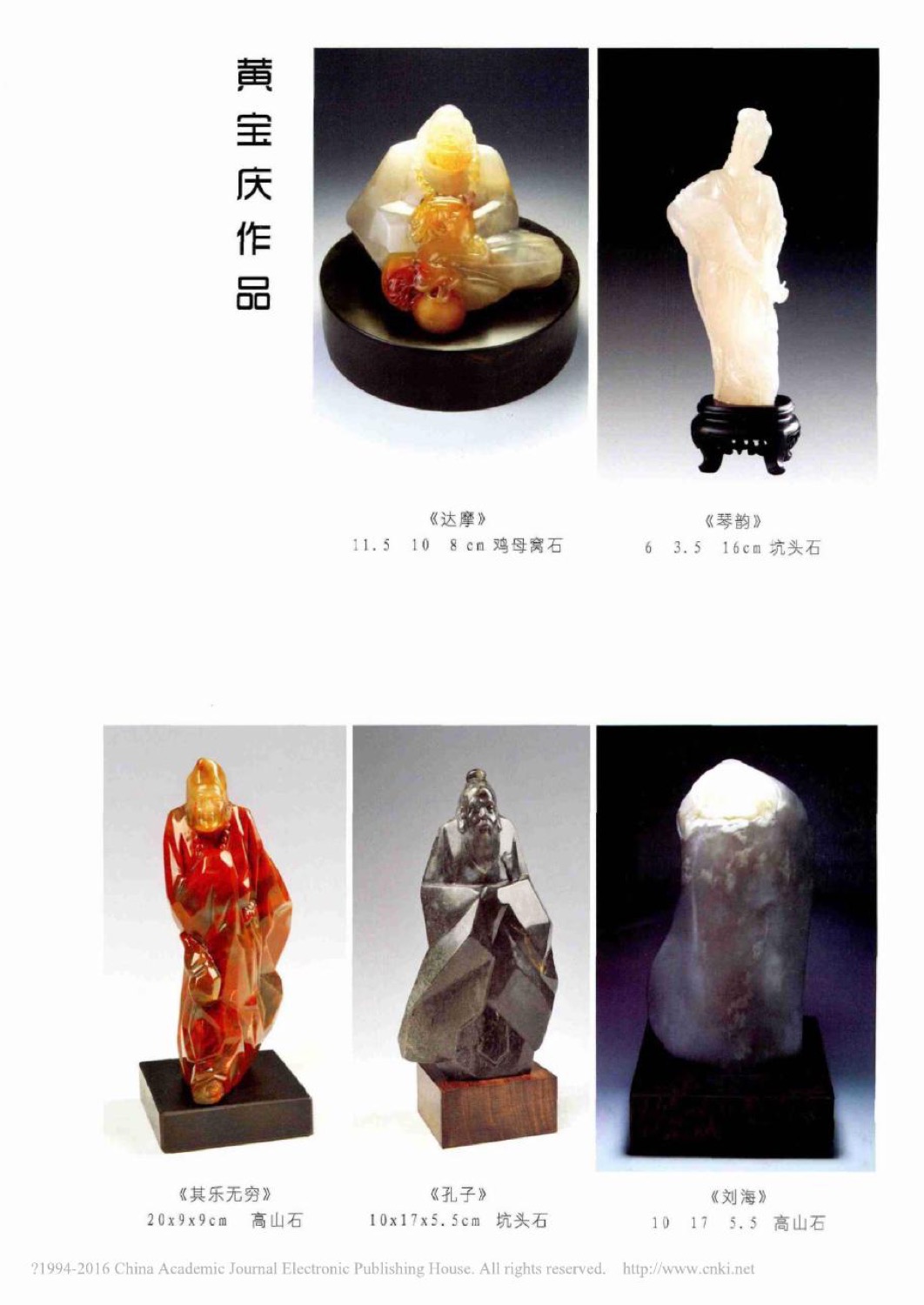 《黄宝庆作品》原件