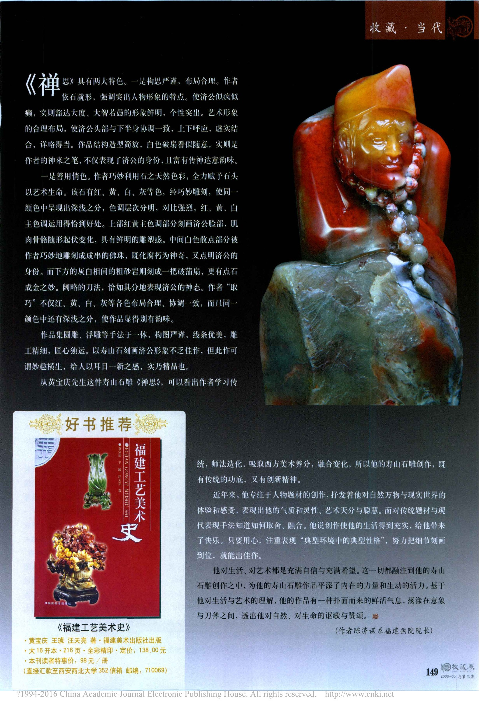 点石成金，妙趣横生——谈黄宝庆寿山石雕《禅思》的艺术特色原件