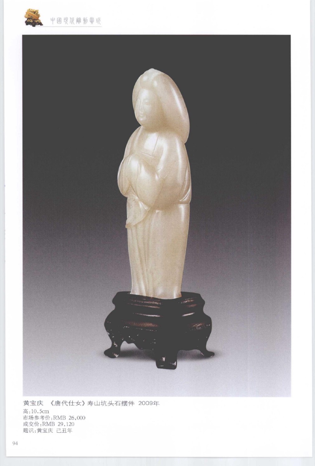 唐代仕女、道家始祖——老子原件