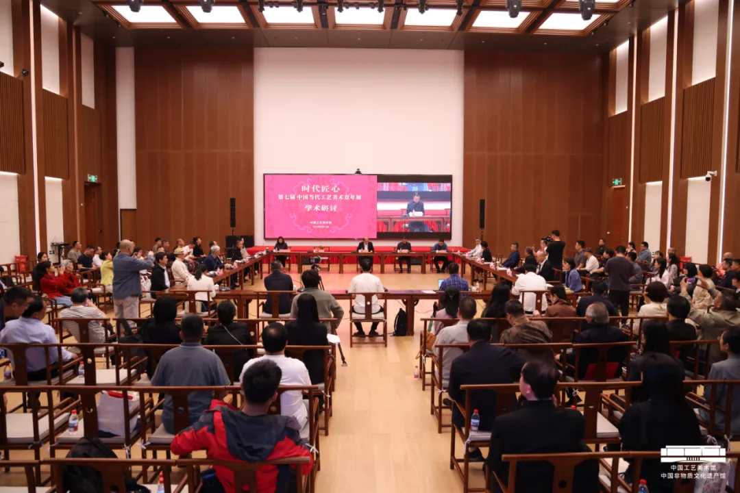 2025 参加“时代匠心——第七届中国当代工艺美术双年展”学术研讨会并发言 图2