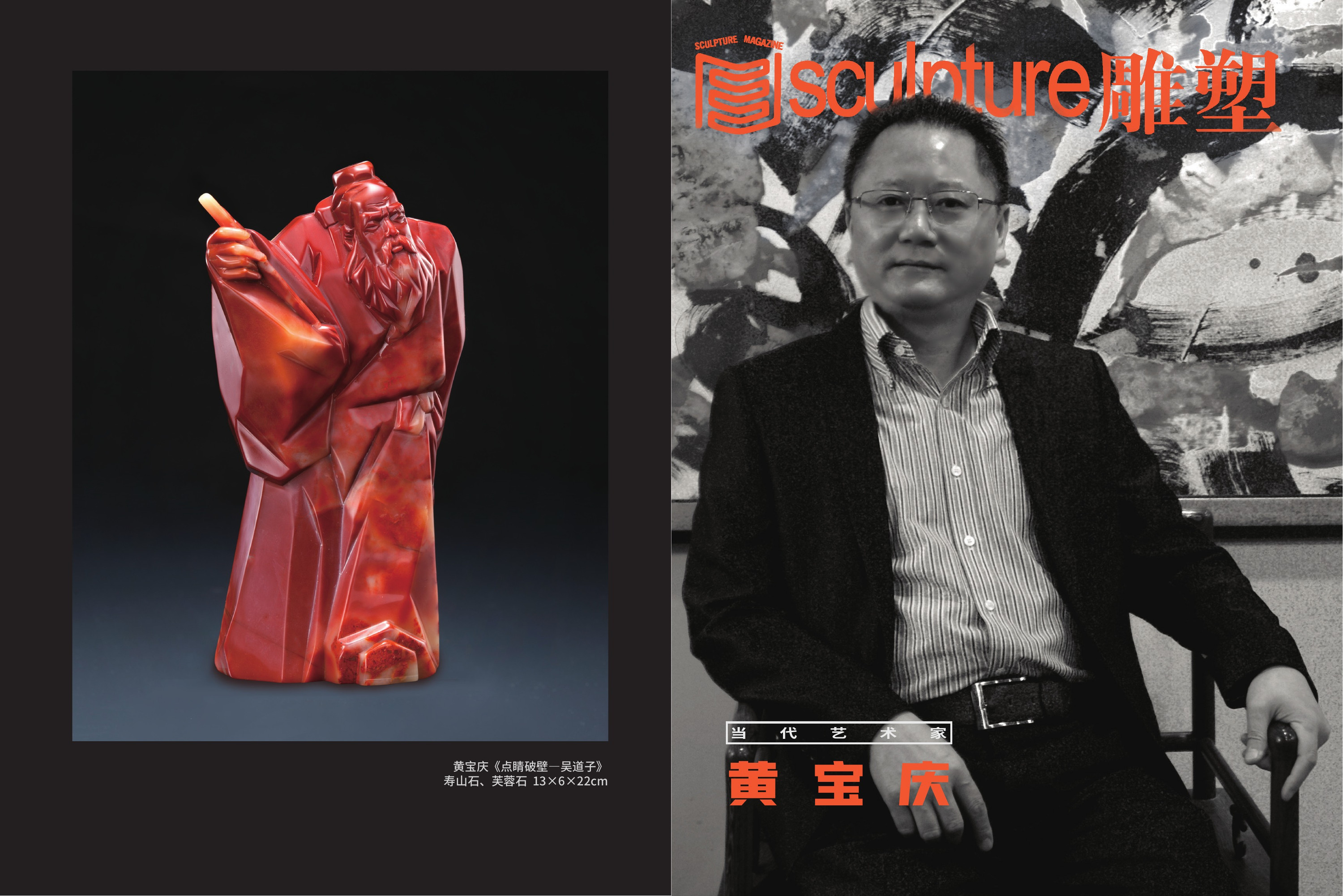 文质相彰——黄宝庆寿山石雕艺术原件