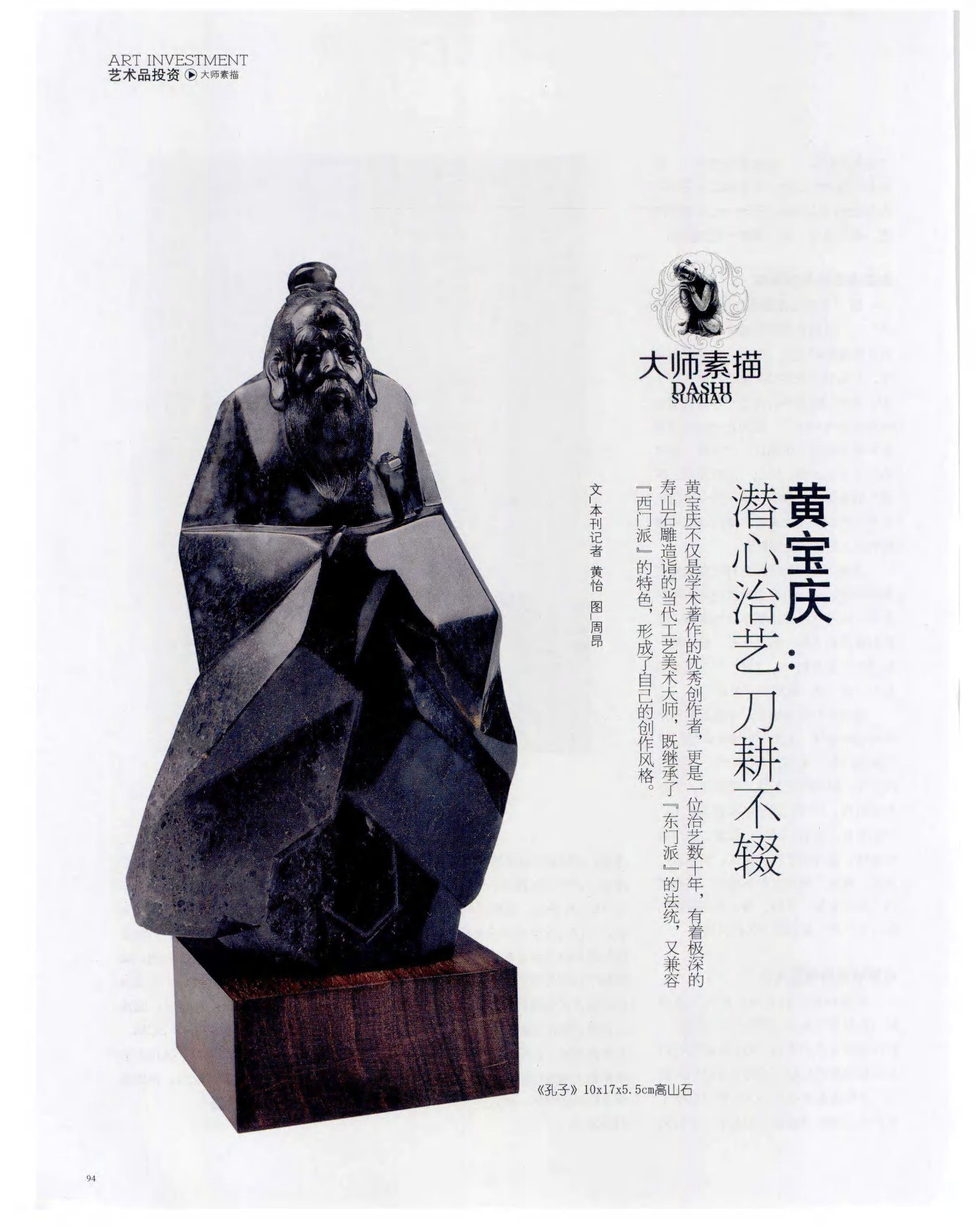 黄宝庆：潜心治艺，刀耕不辍原件
