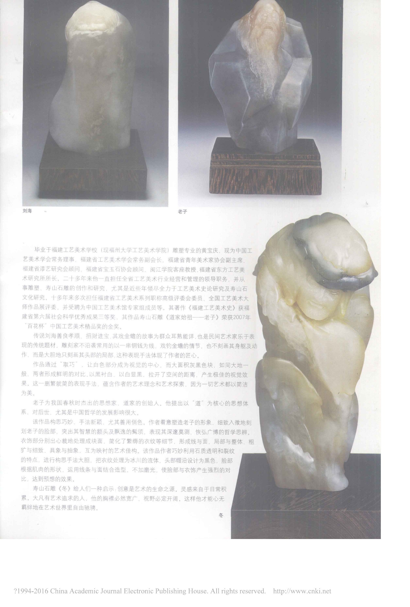 构思奇巧，技法精湛——黄宝庆寿山石雕艺术原件