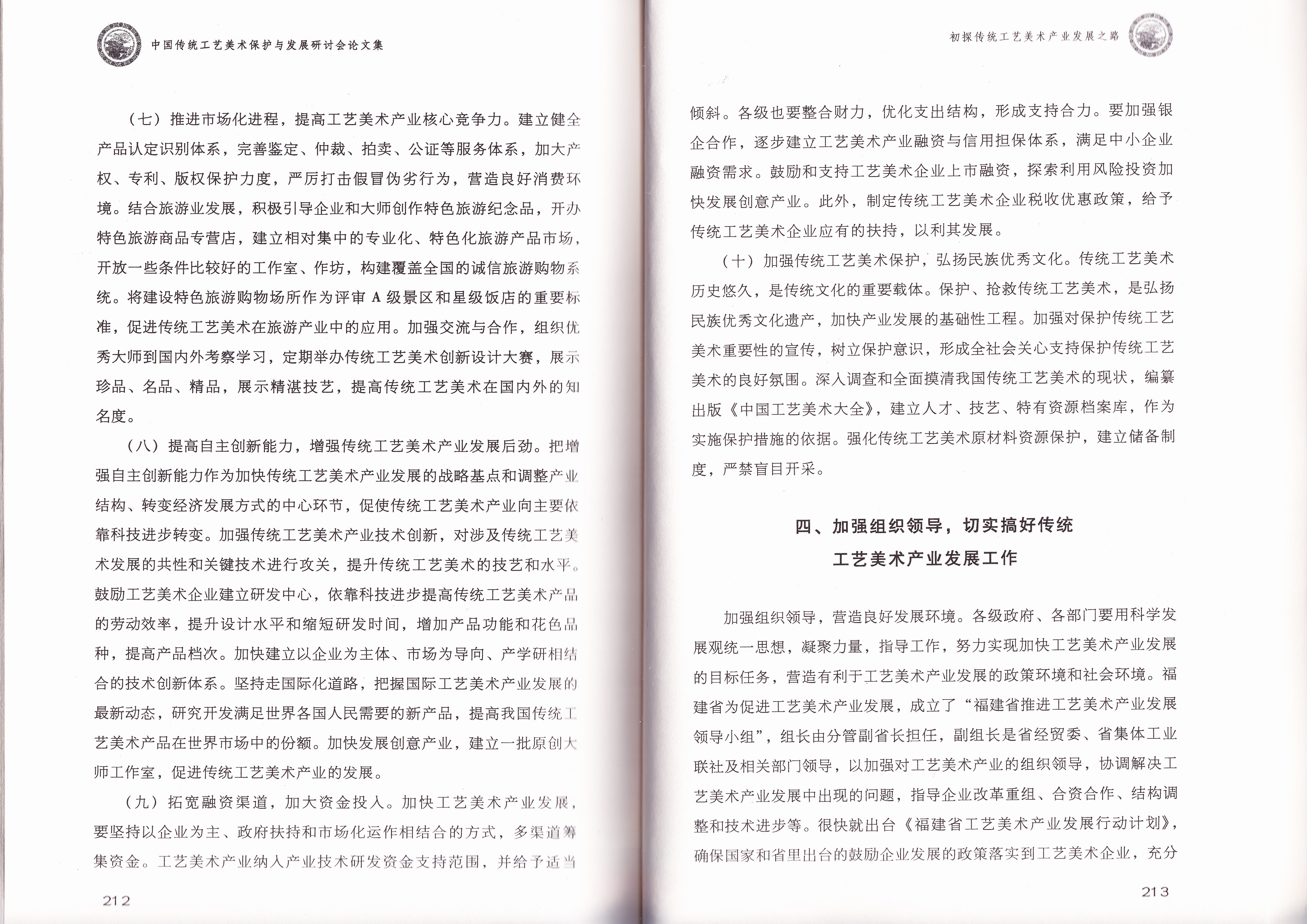 《初探传统工艺美术产业发展之路》原件