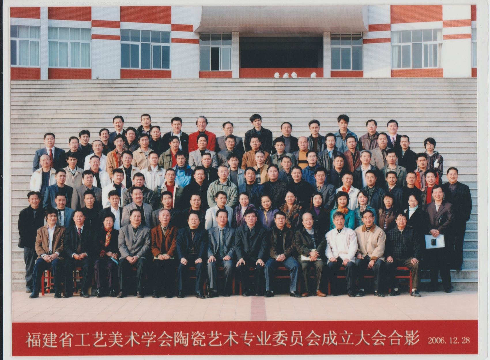 2006年陶瓷艺术委员会资料照片