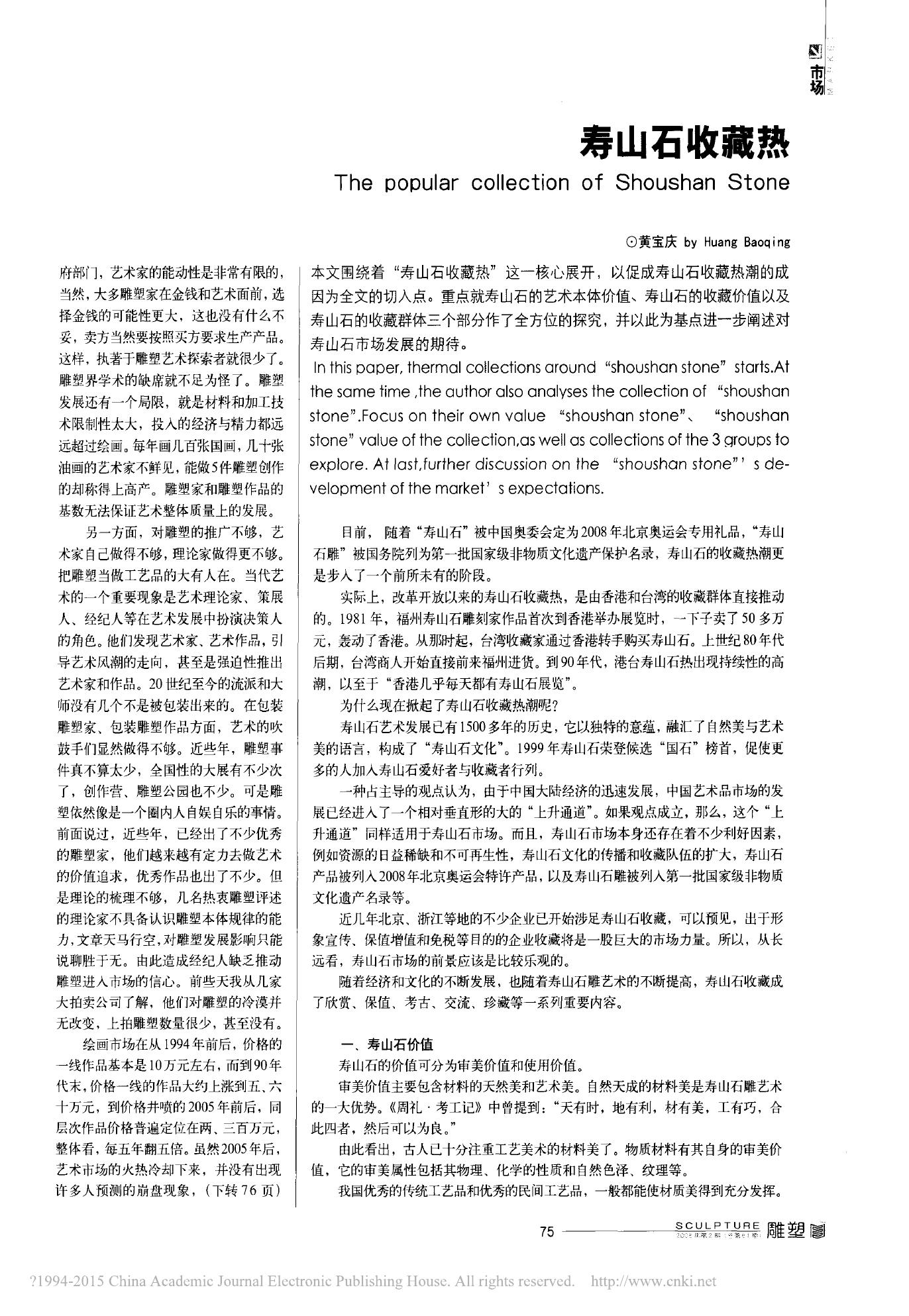 《寿山石收藏热》原件