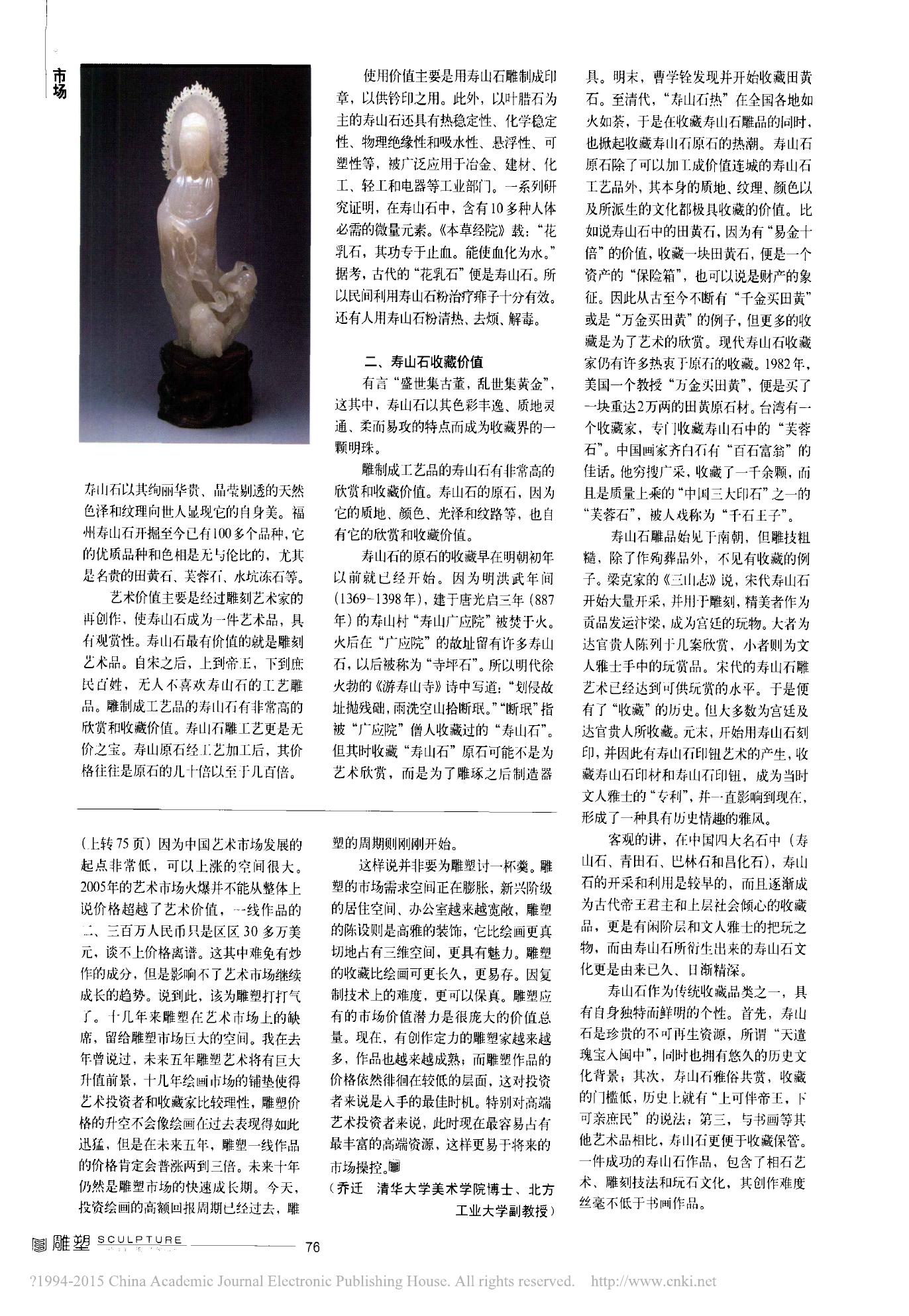 《寿山石收藏热》原件