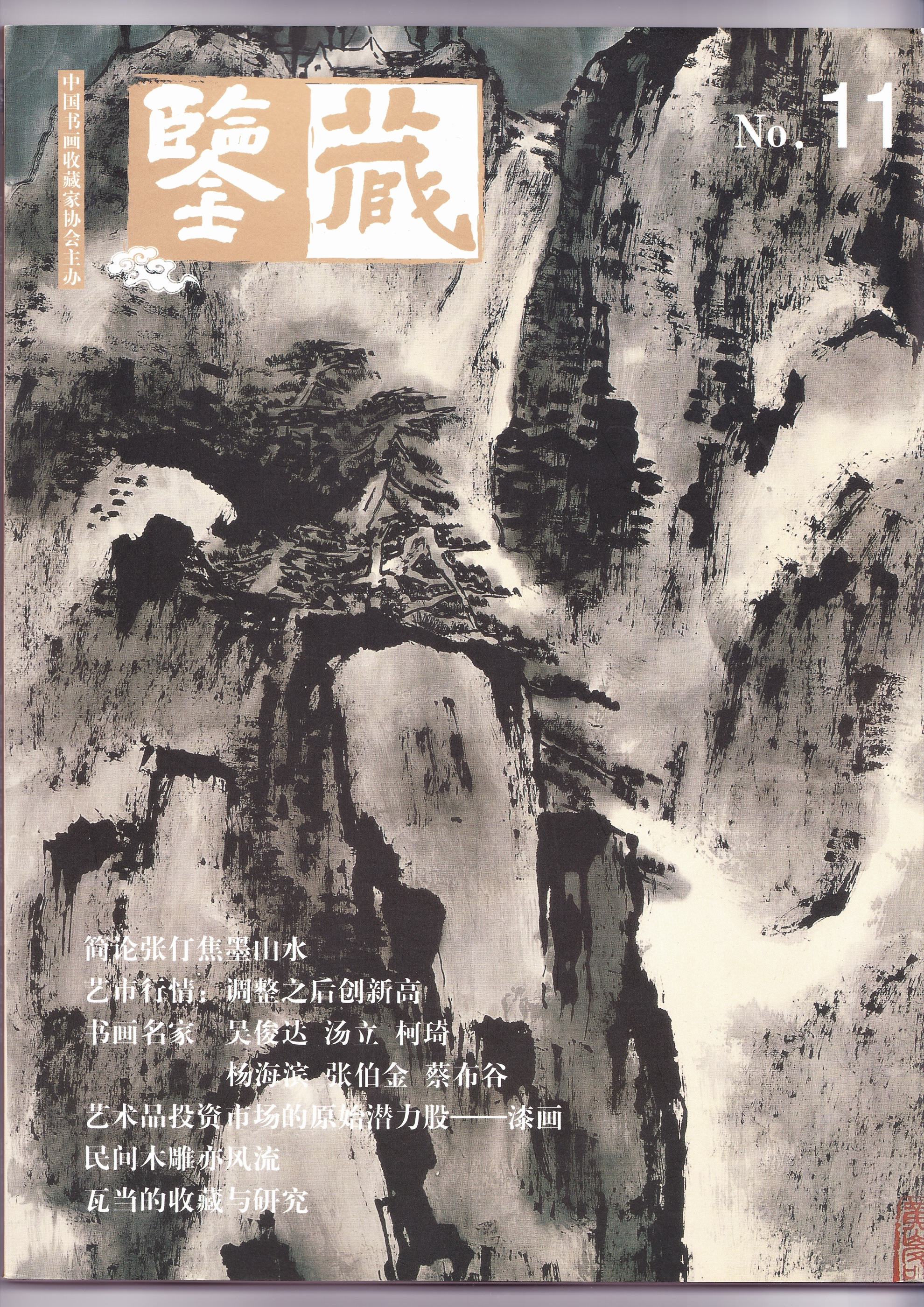 《艺术品投资市场的原始潜力股——漆画》原件