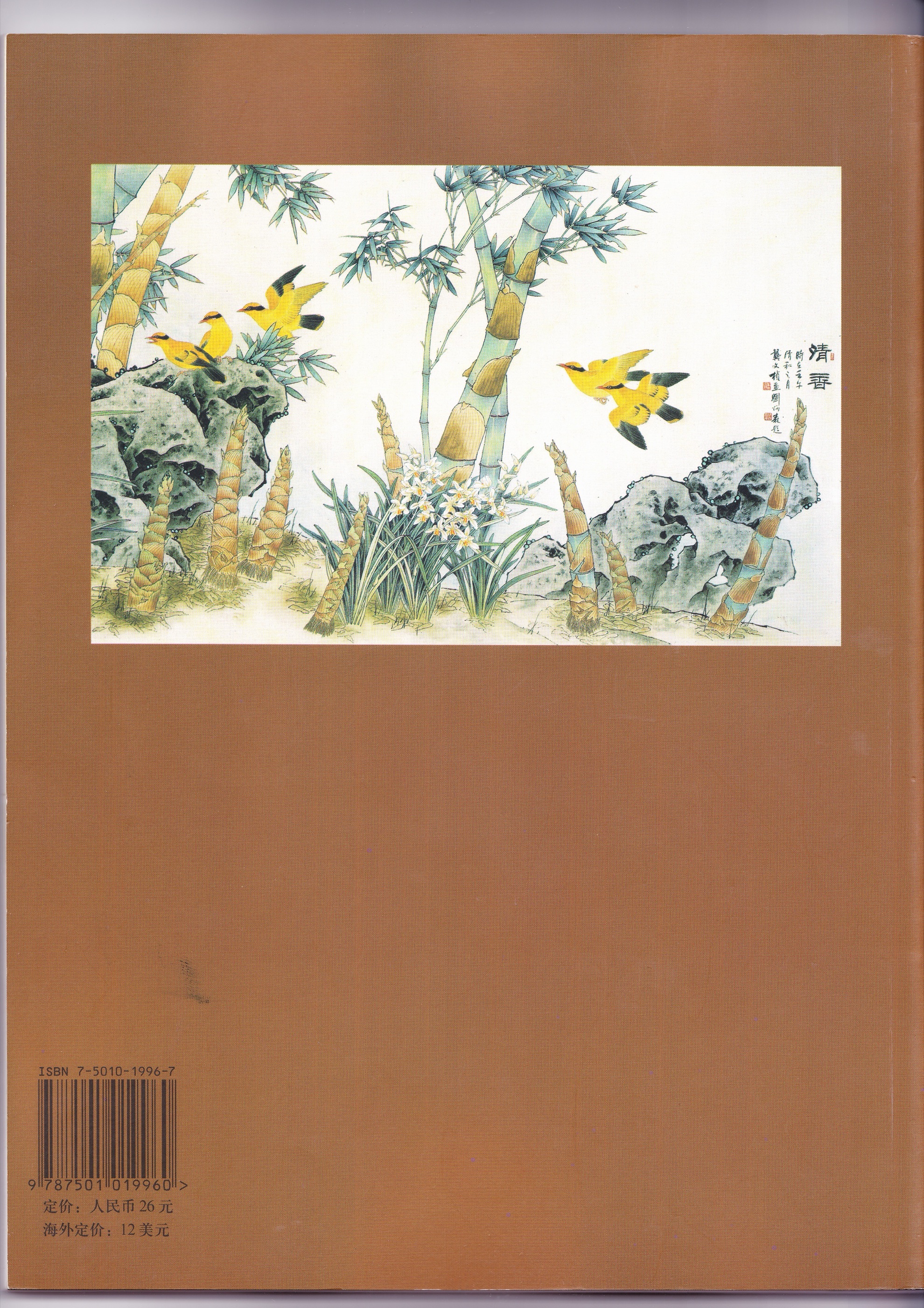 《艺术品投资市场的原始潜力股——漆画》原件