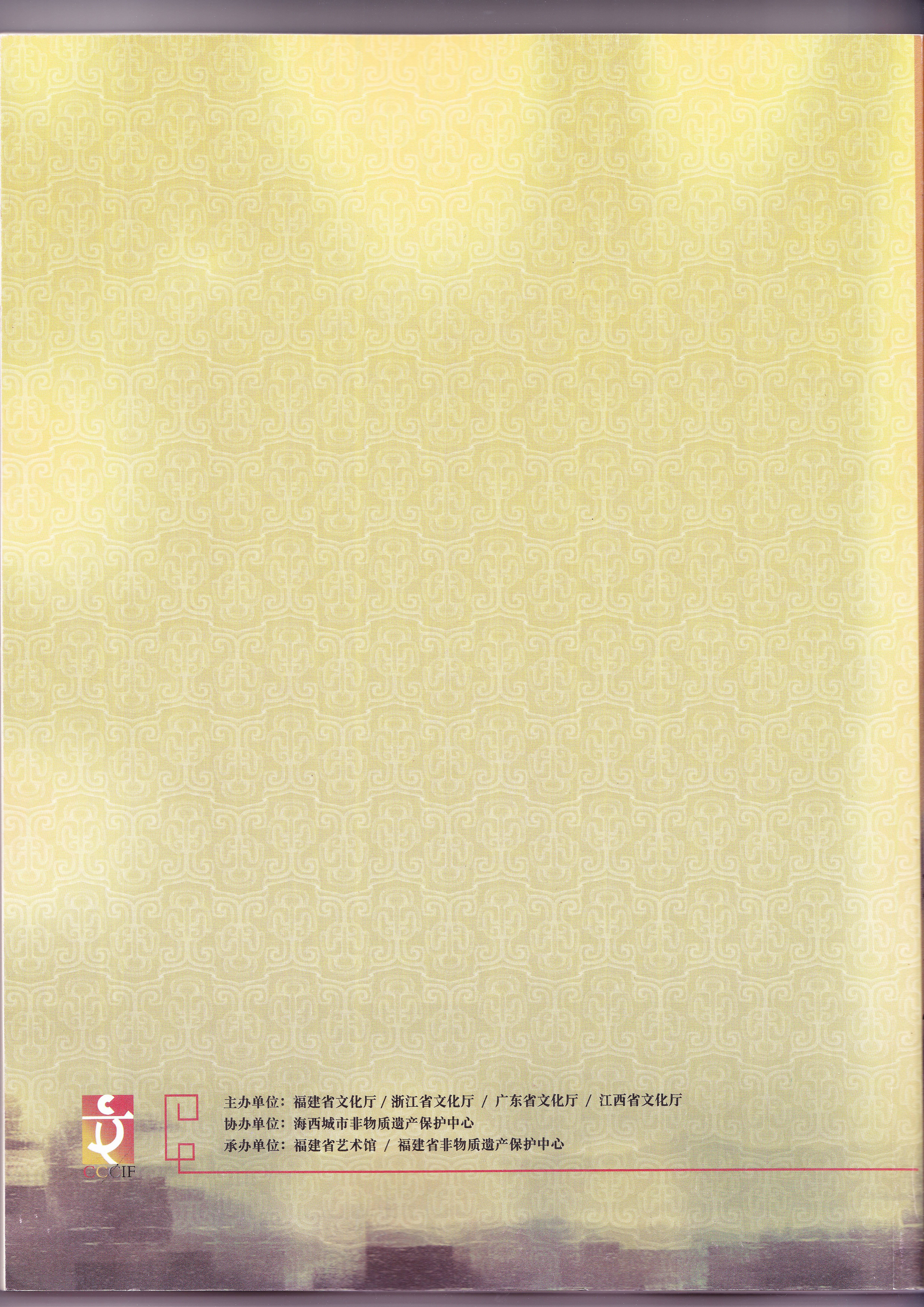 《弘扬传统文化 推进工艺美术产业发展》原件