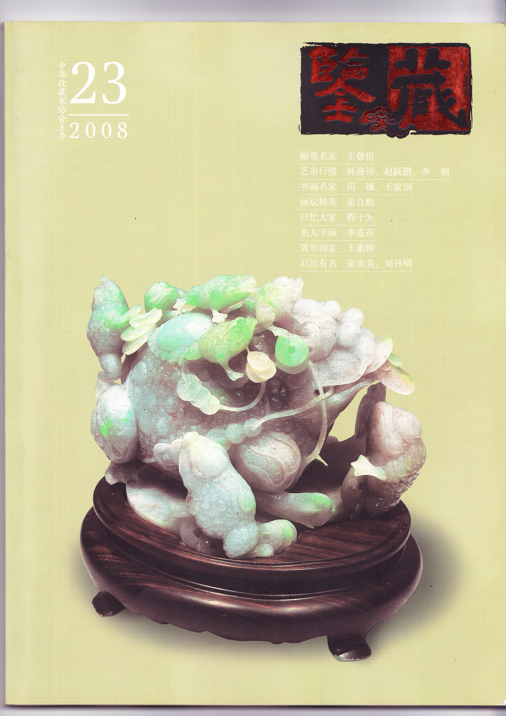 《几分耕耘 几分收获——工艺美术大师俞世英》原件